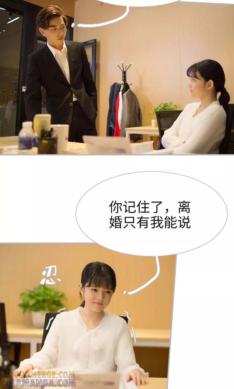 第4话-强娶豪夺：前夫请走开-剧能玩（第21张）