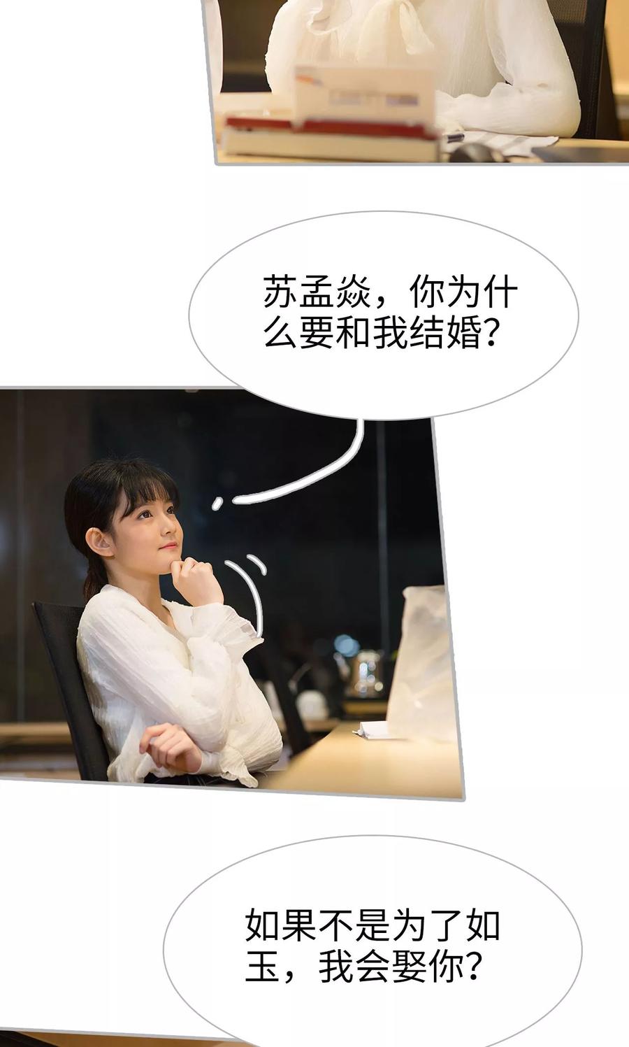 第4话-强娶豪夺：前夫请走开-剧能玩（第20张）