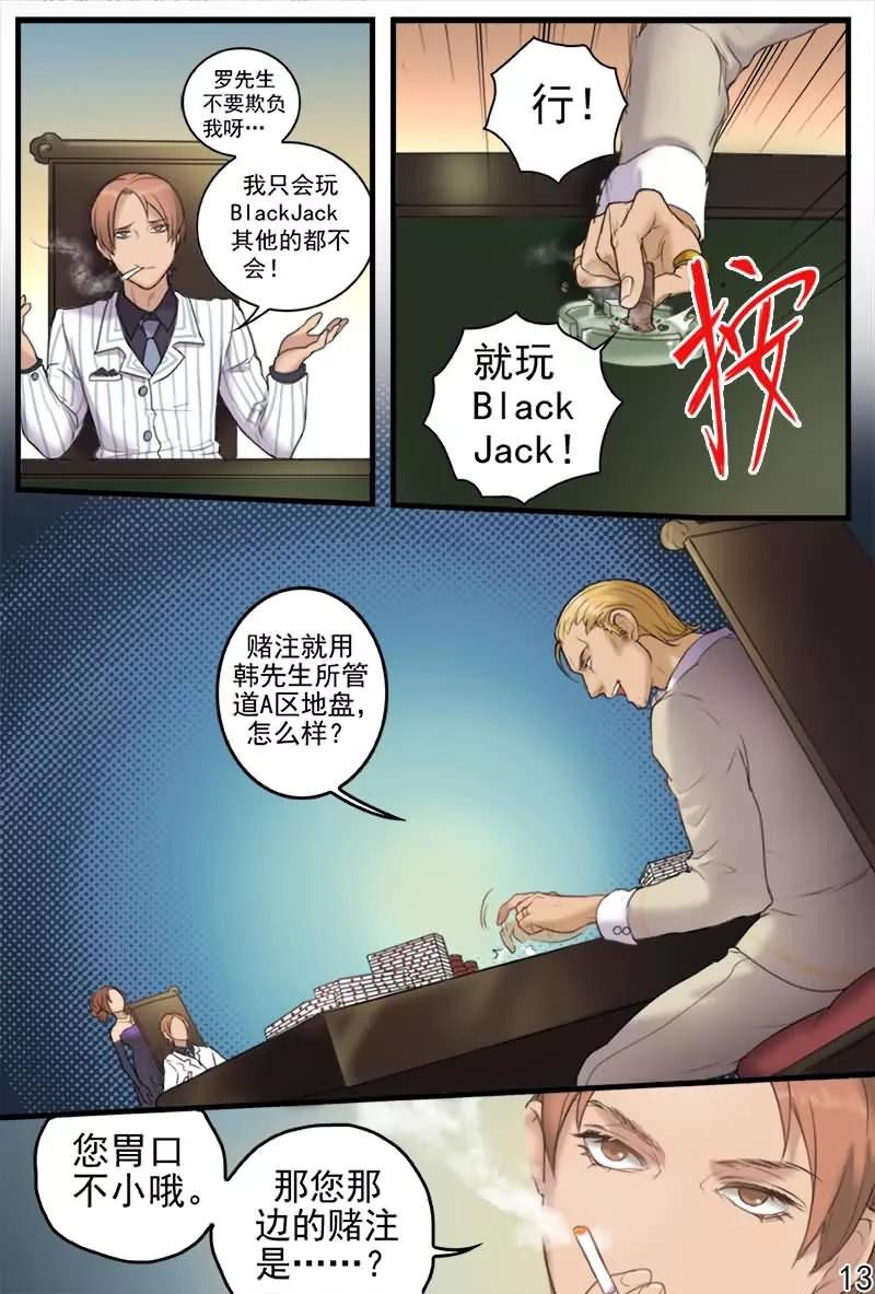第13话参加富商名门宴会-探索之骨-天翼爱动漫（第14张）