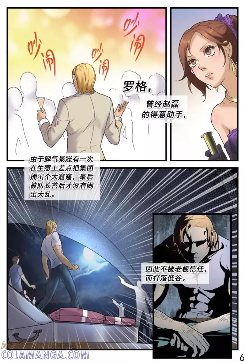 第13话参加富商名门宴会-探索之骨-天翼爱动漫（第7张）