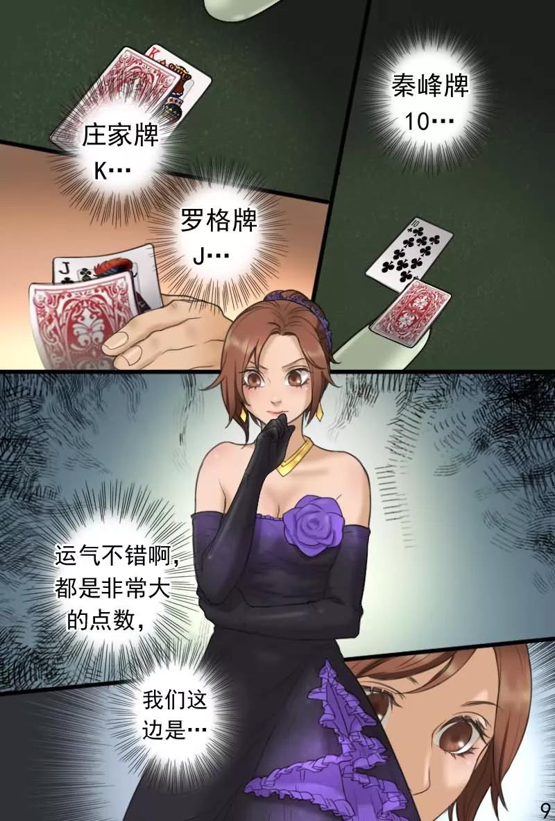 第14话要亲热回家亲去-探索之骨-天翼爱动漫（第10张）