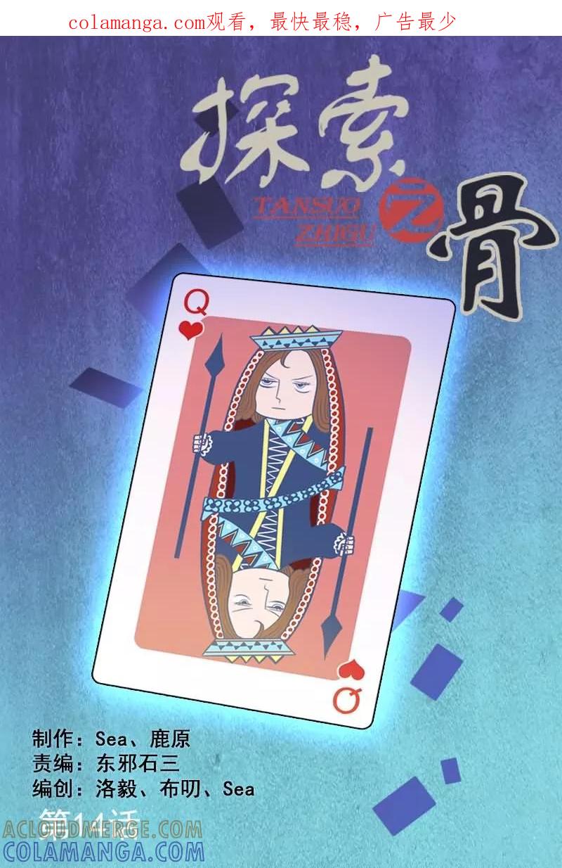 第14话要亲热回家亲去-探索之骨-天翼爱动漫（第1张）