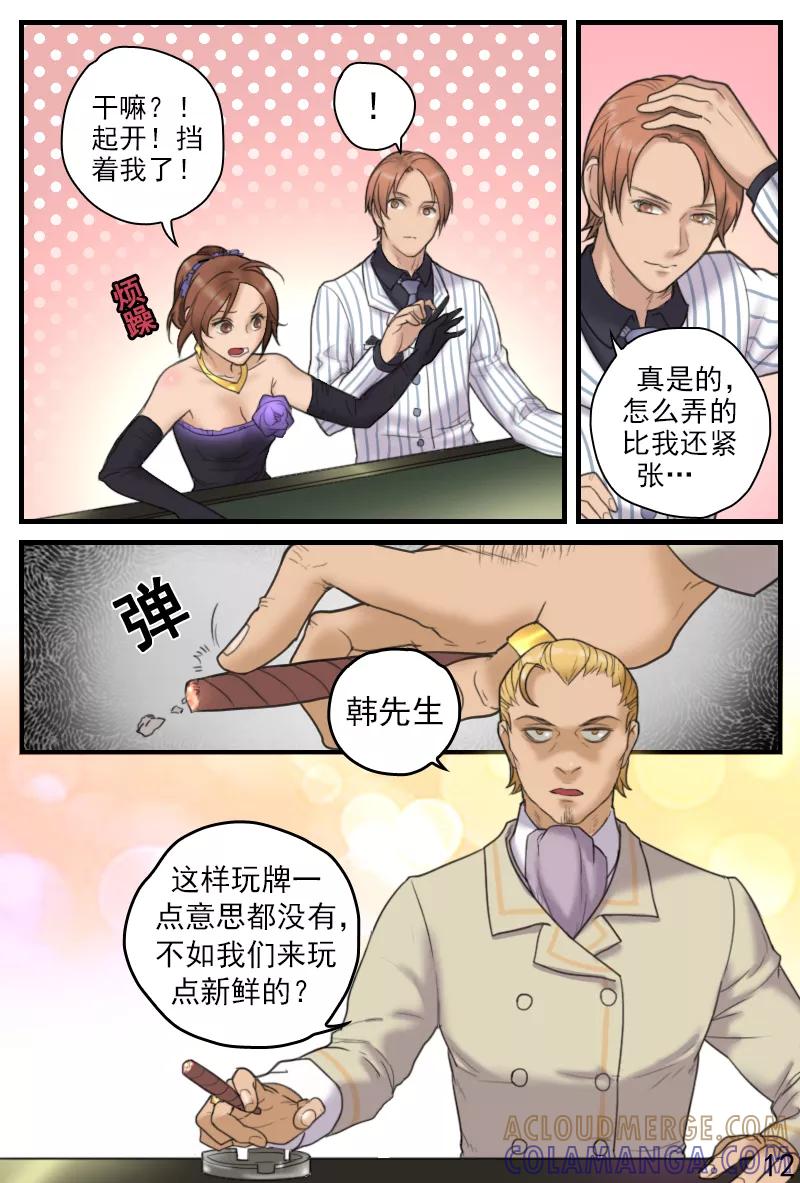 第15话玩点刺激的-探索之骨-天翼爱动漫（第13张）