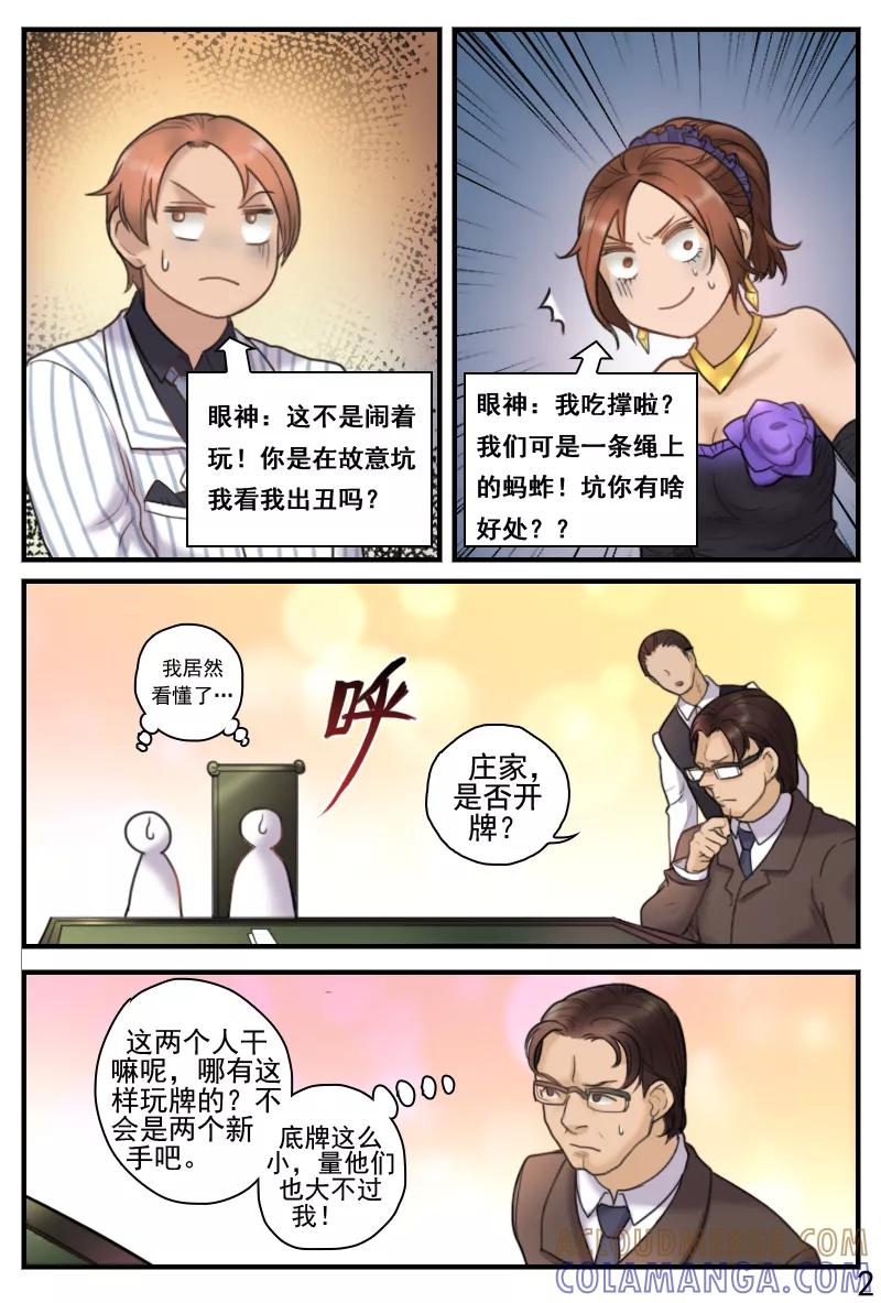 第15话玩点刺激的-探索之骨-天翼爱动漫（第3张）
