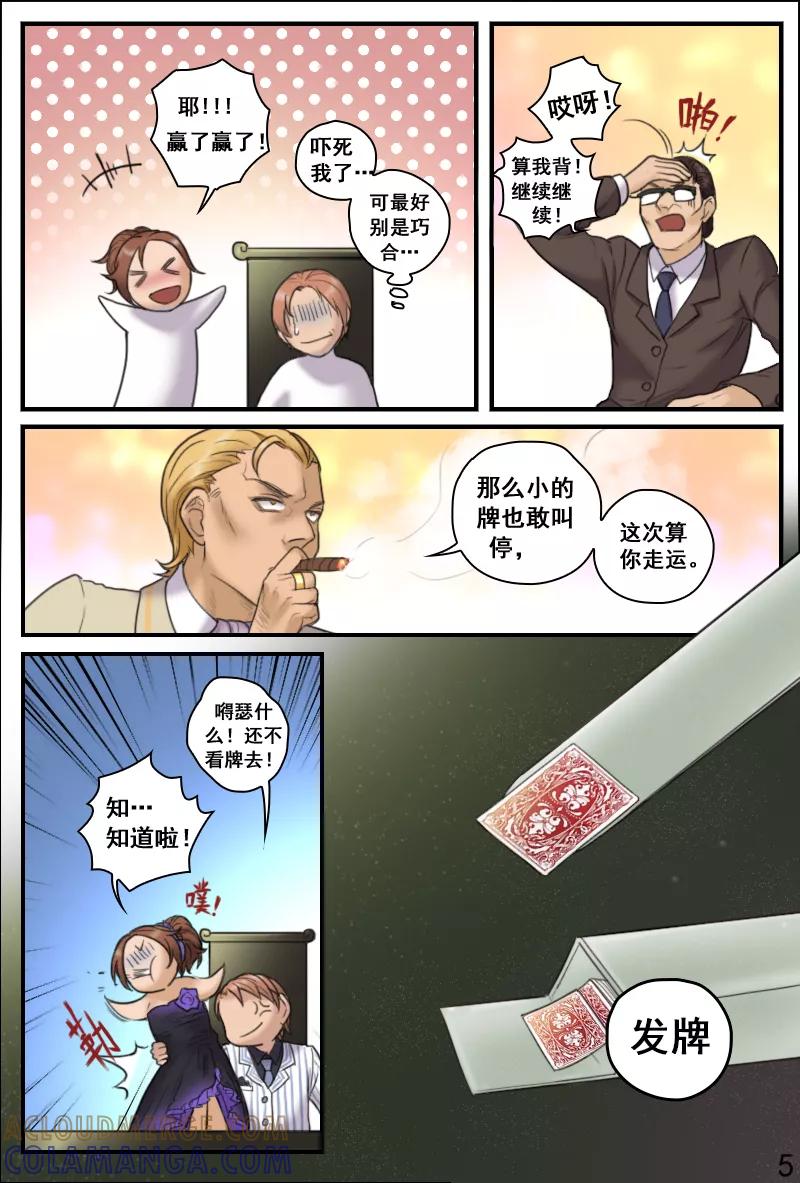 第15话玩点刺激的-探索之骨-天翼爱动漫（第6张）
