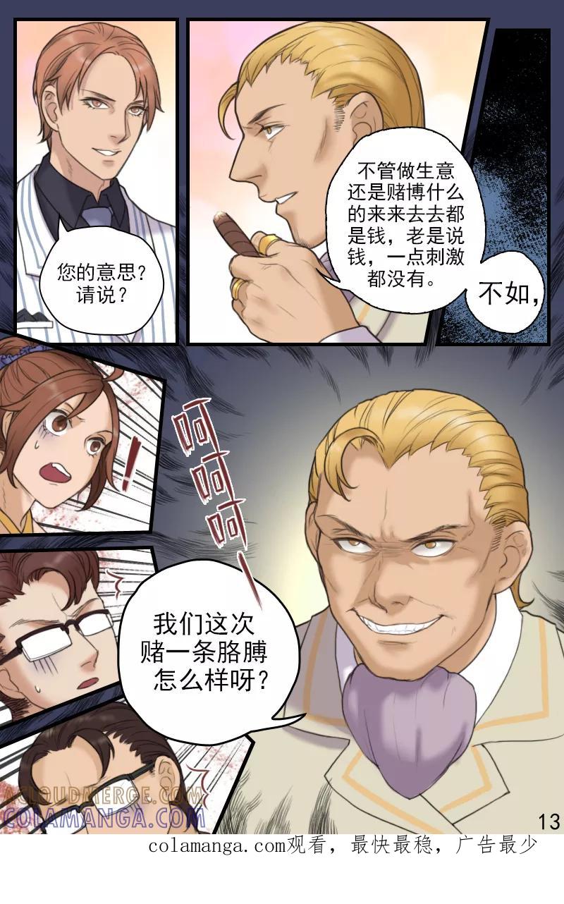 第15话玩点刺激的-探索之骨-天翼爱动漫（第14张）