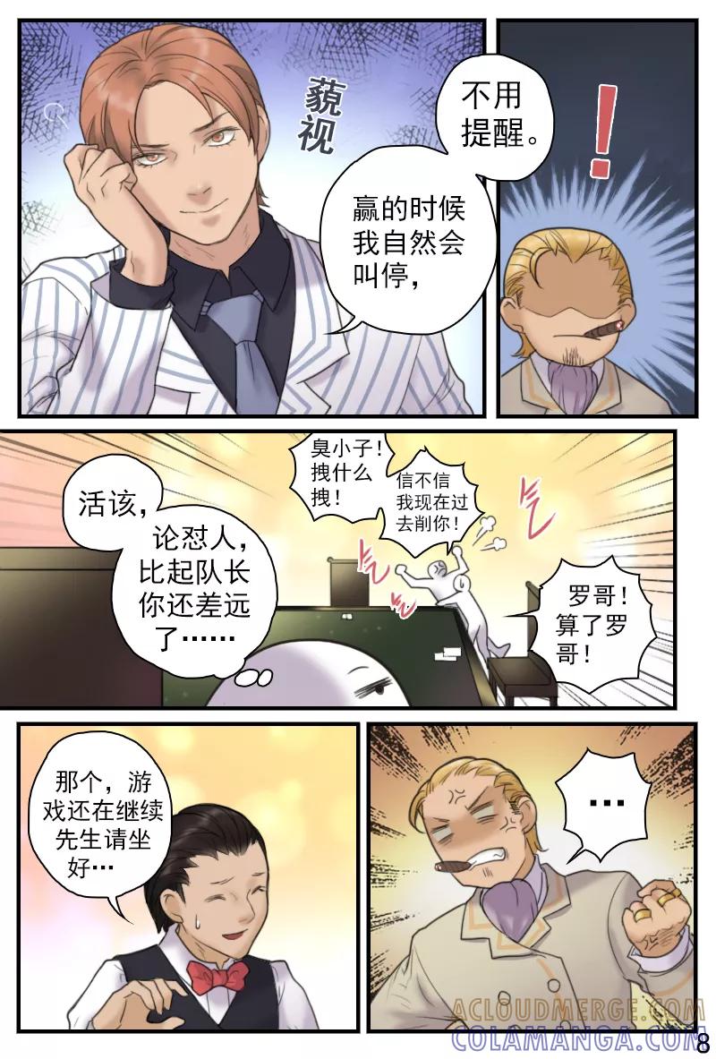 第15话玩点刺激的-探索之骨-天翼爱动漫（第9张）