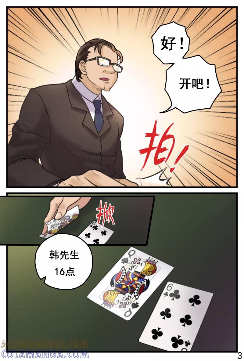 第15话玩点刺激的-探索之骨-天翼爱动漫（第4张）