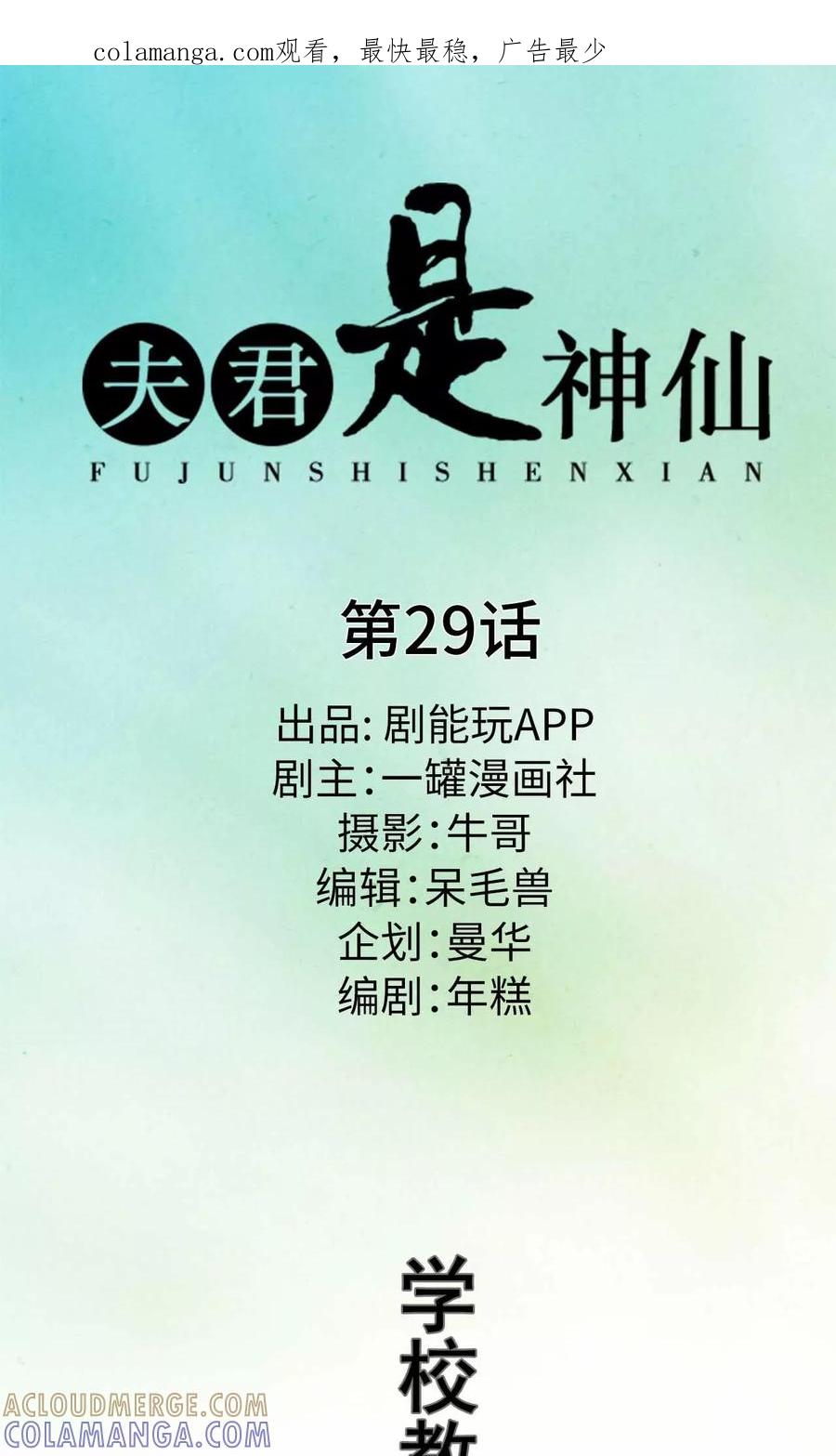 第29话-夫君是神仙-剧能玩（第1张）