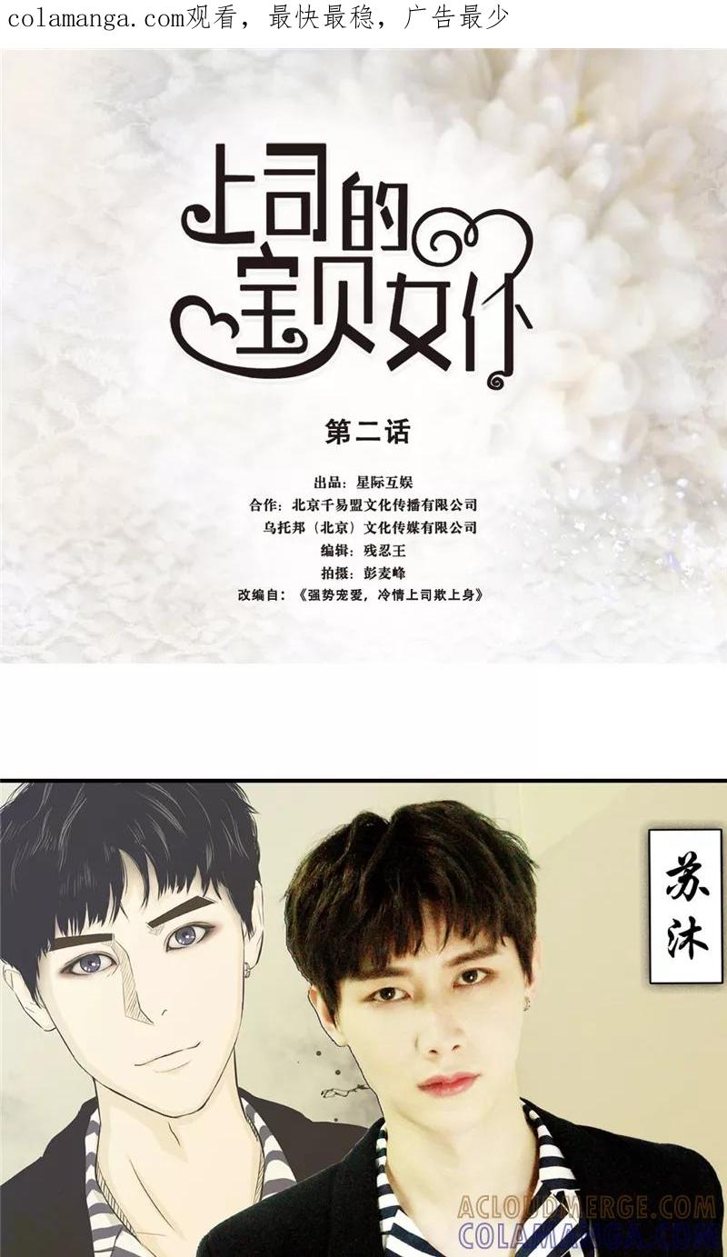第2话闯祸-强势宠爱-星际互娱（第1张）