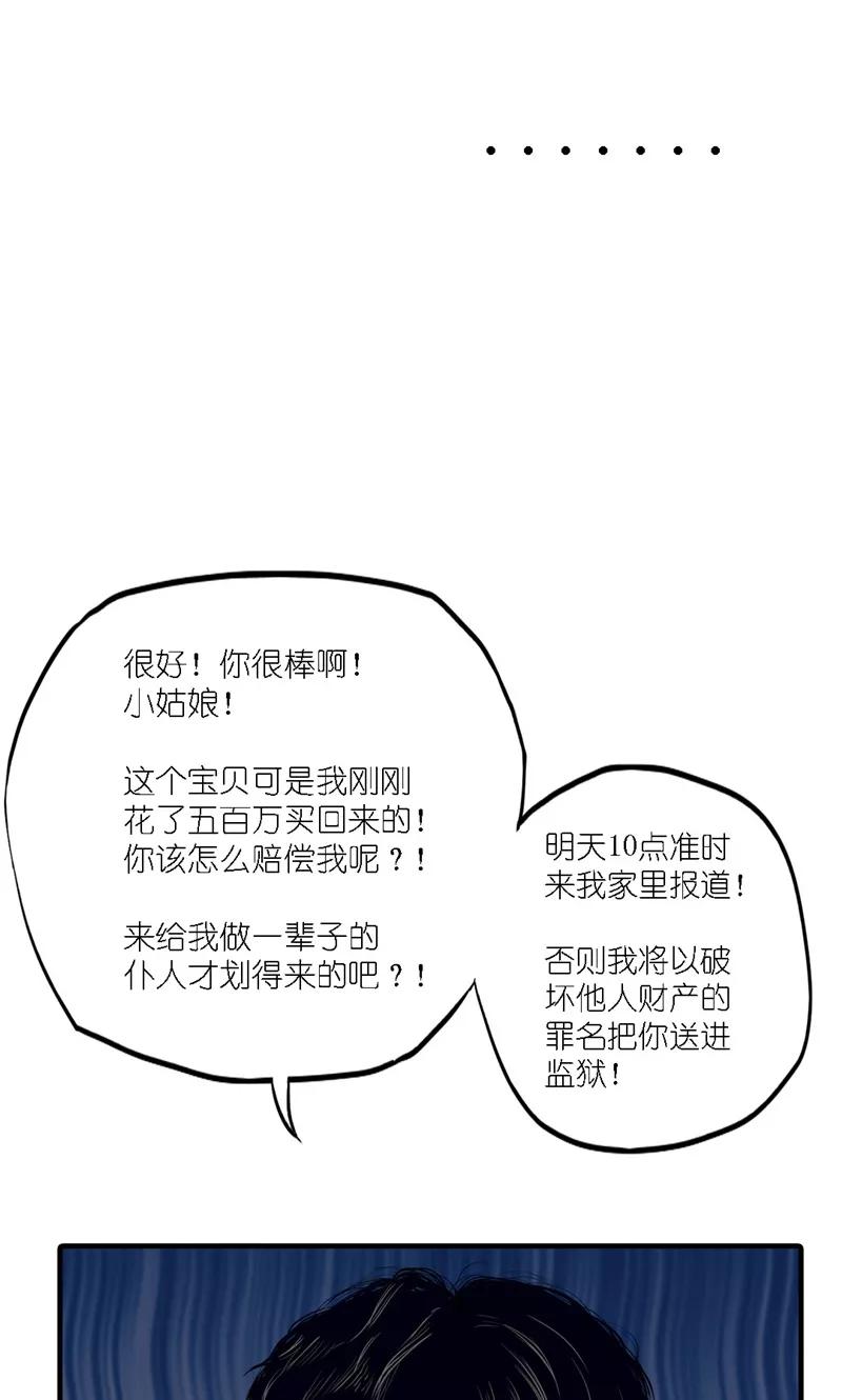第2话闯祸-强势宠爱-星际互娱（第20张）