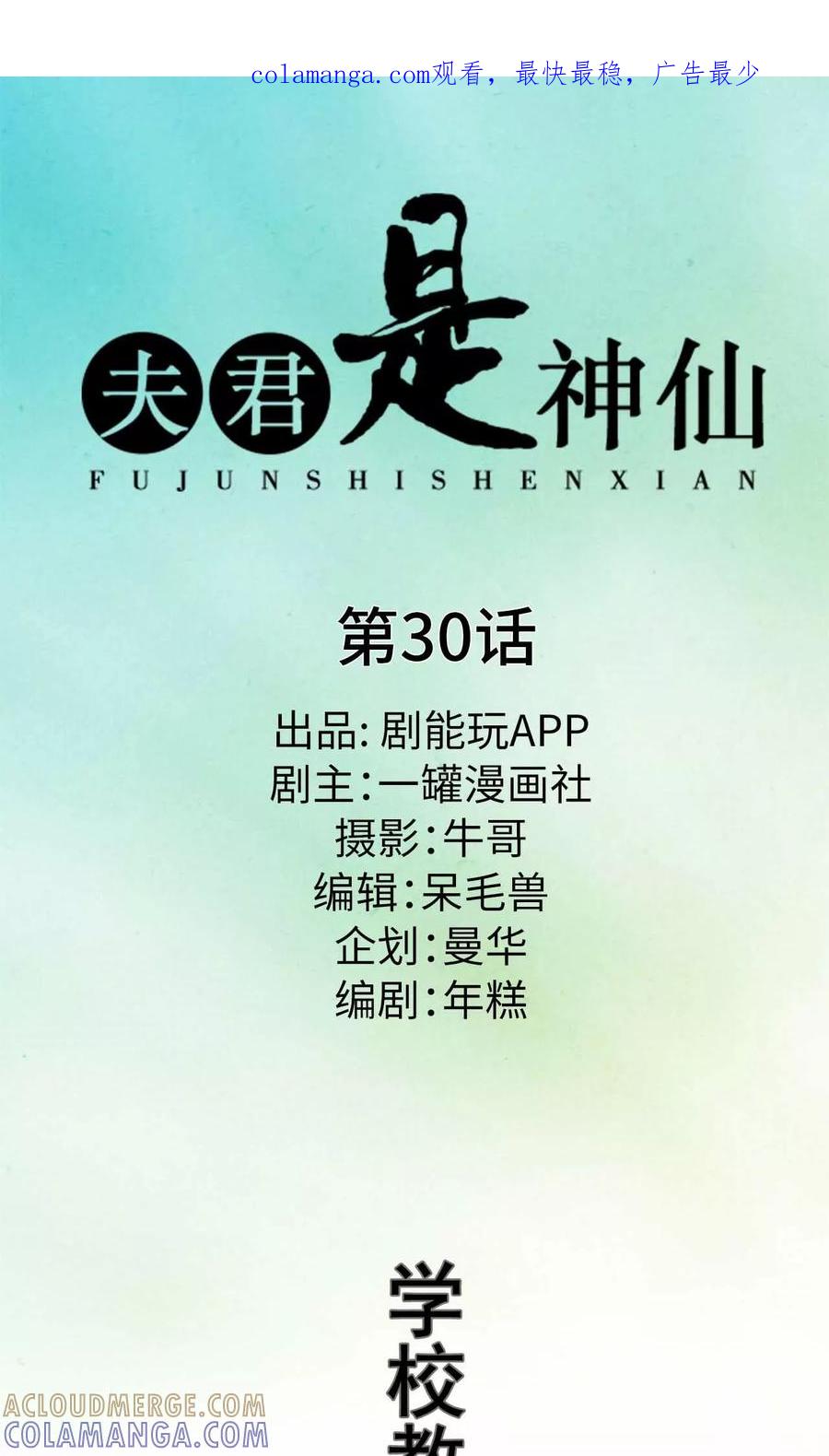 第30话-夫君是神仙-剧能玩（第1张）