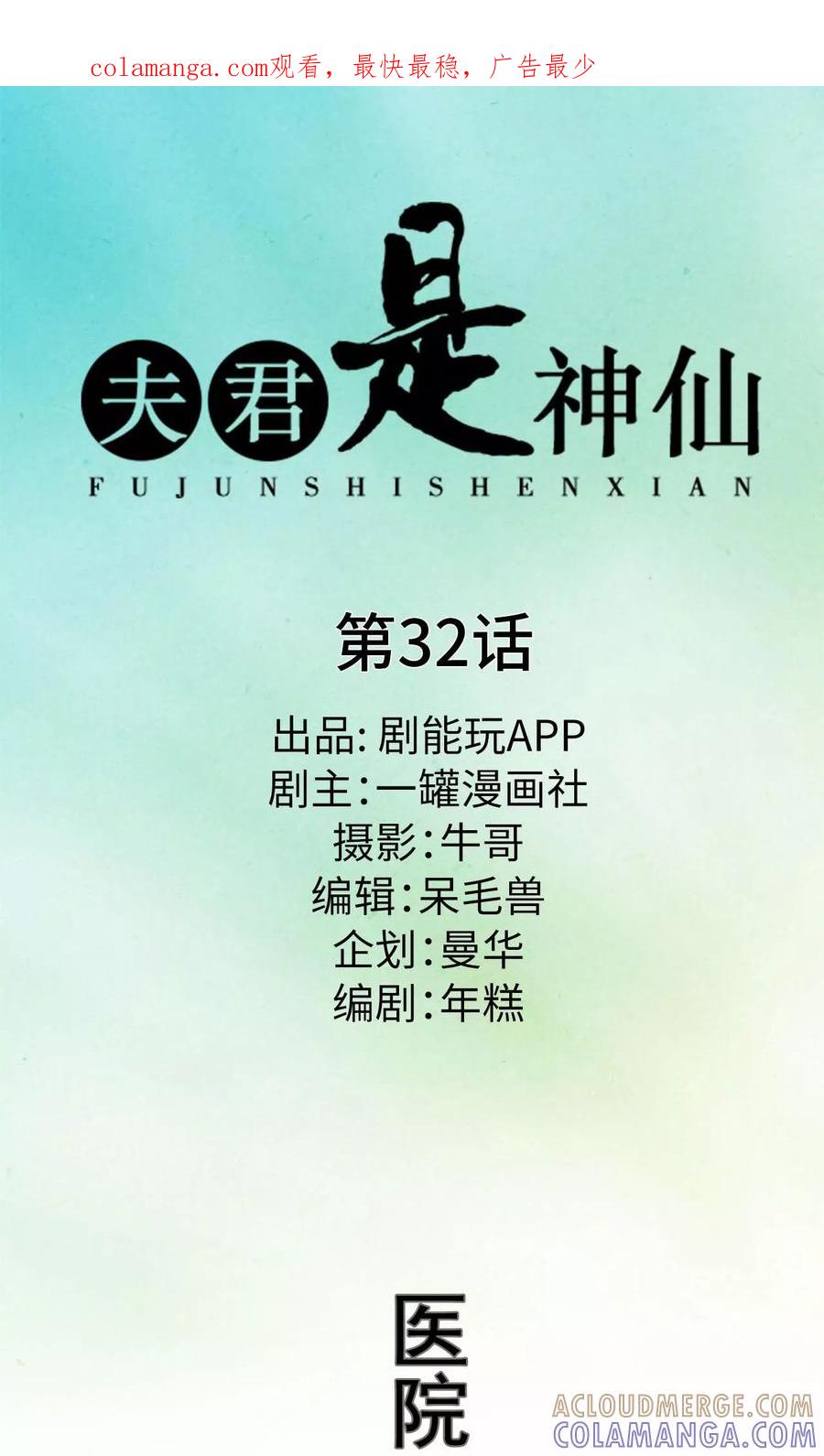 第32话-夫君是神仙-剧能玩（第1张）