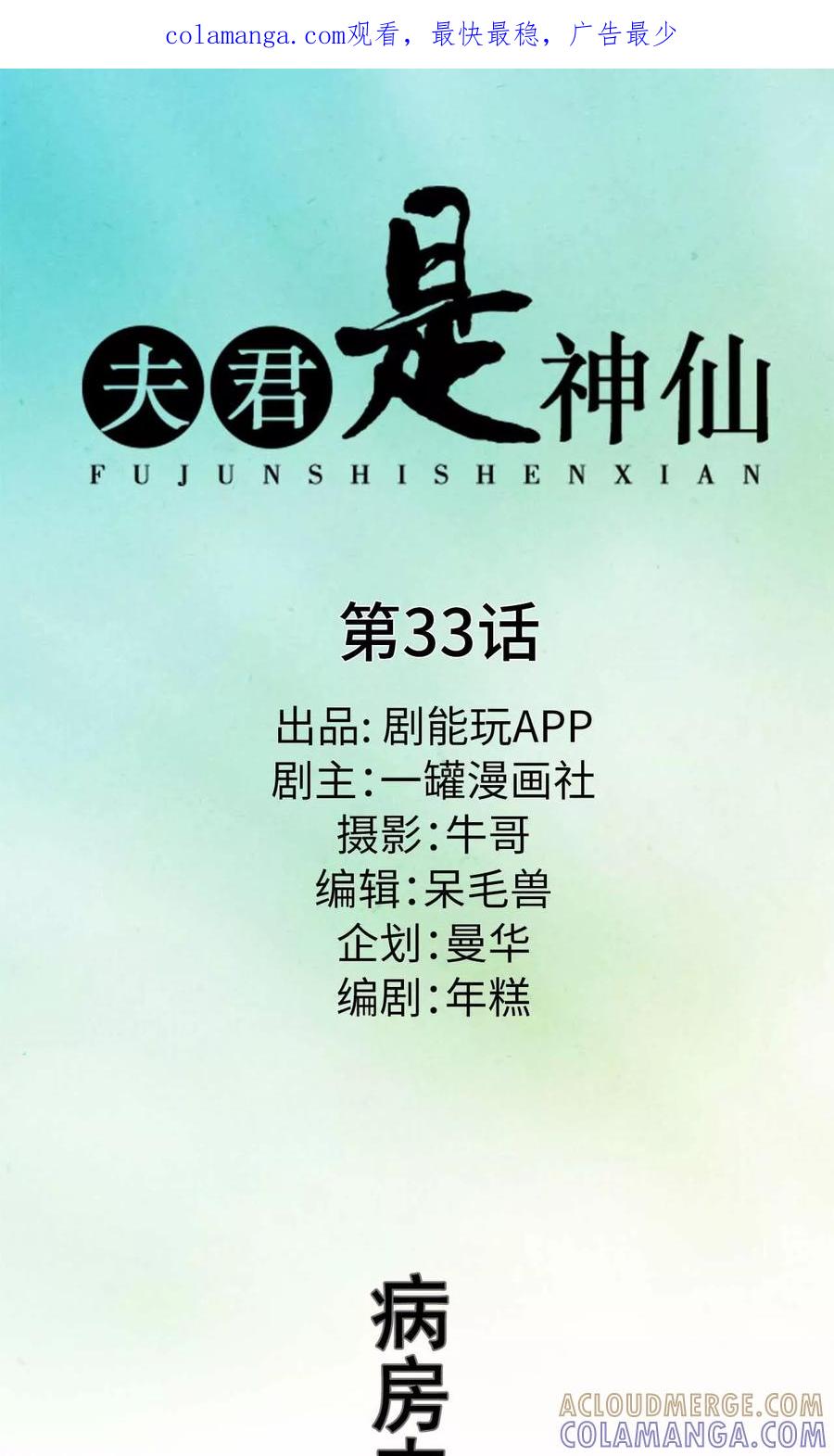 第33话-夫君是神仙-剧能玩（第1张）