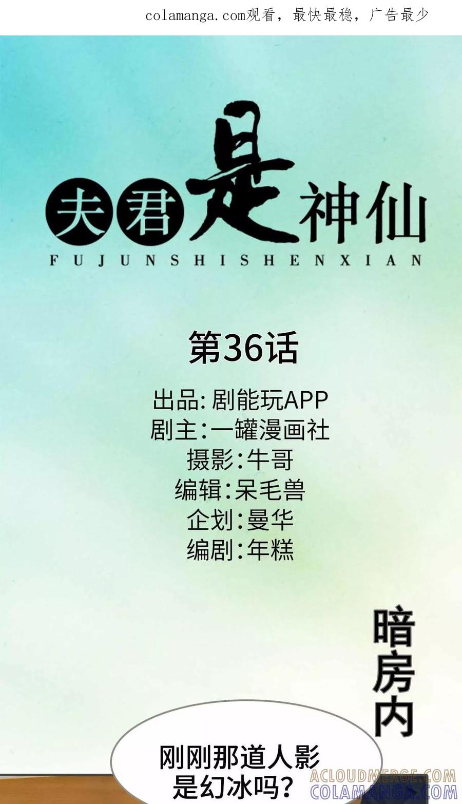 第36话-夫君是神仙-剧能玩（第1张）