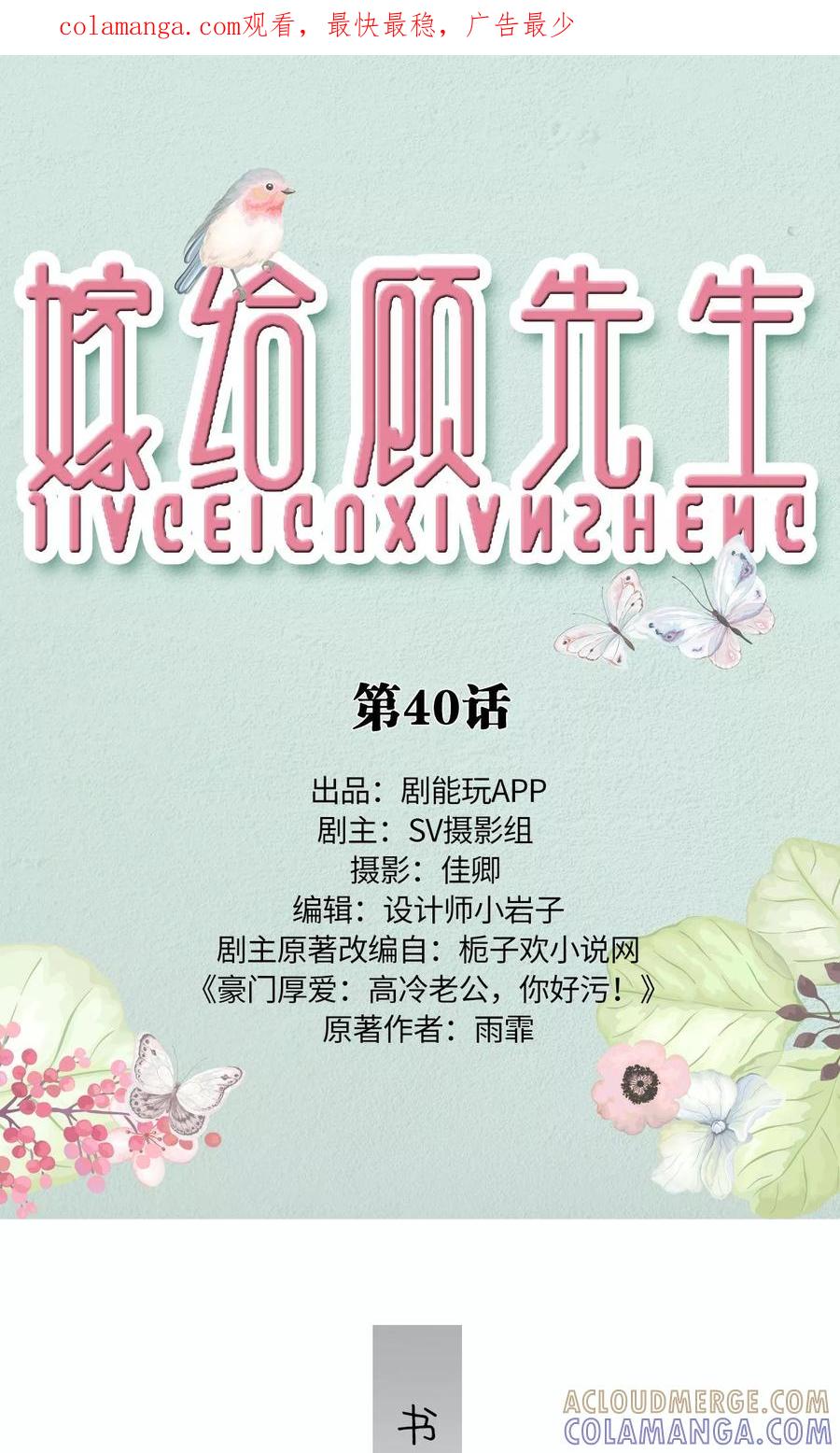 第40话-嫁给顾先生-剧能玩（第1张）