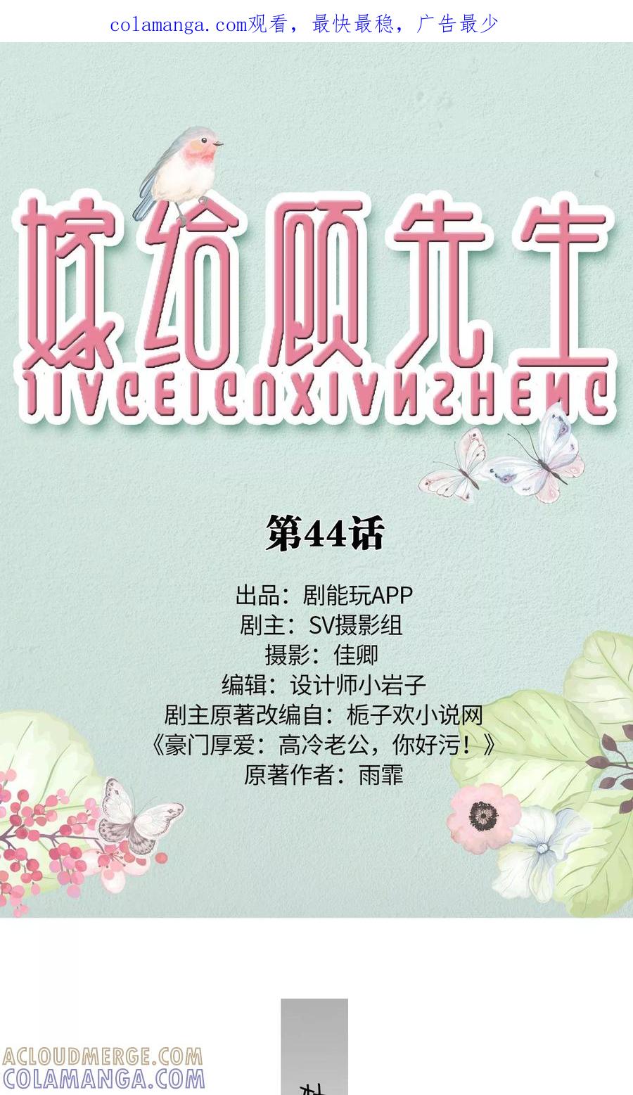 第44话-嫁给顾先生-剧能玩（第1张）