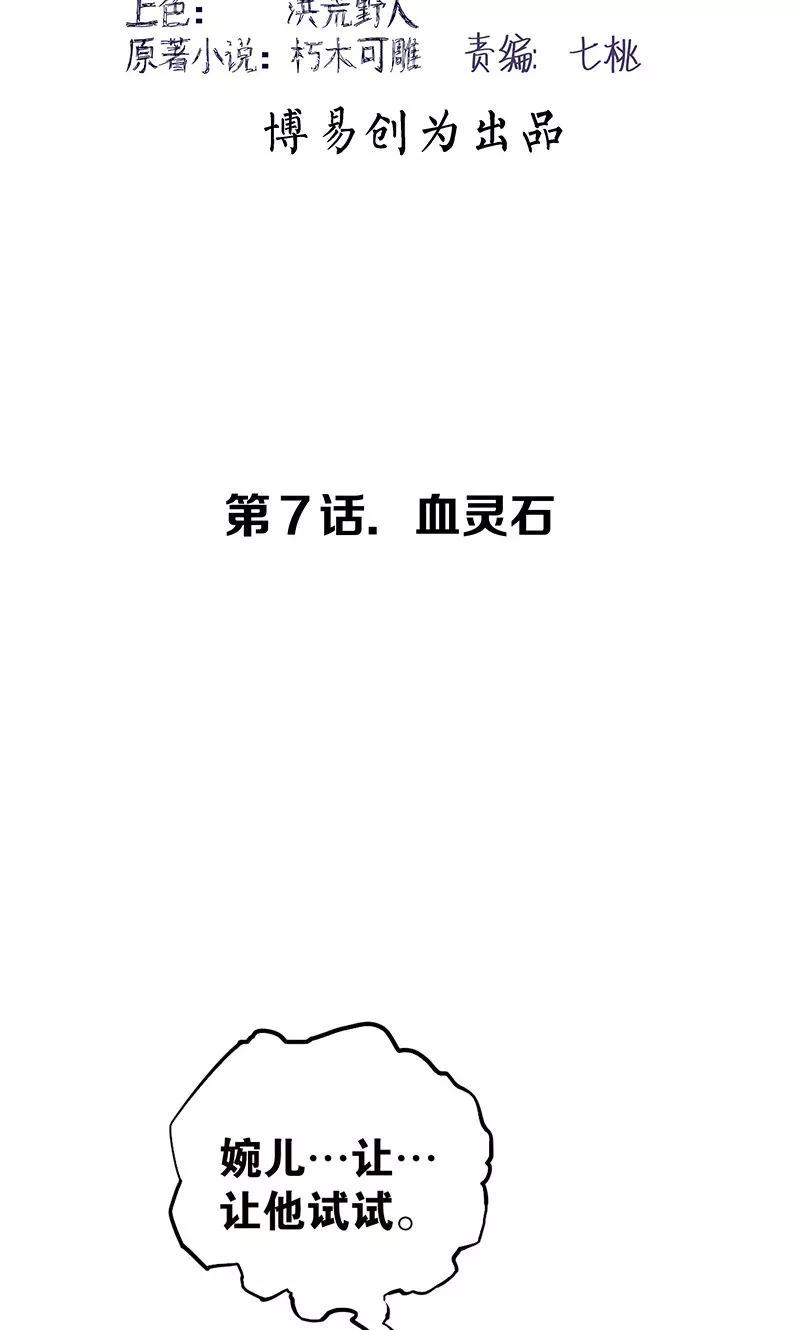 第7话心动-强势宠爱-星际互娱（第2张）