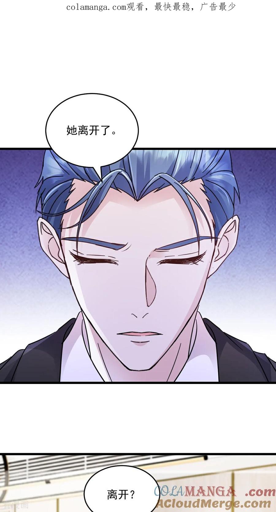 第74话她是爱我的-强势宠爱：娇妻乖一点-阿柯文化（第1张）