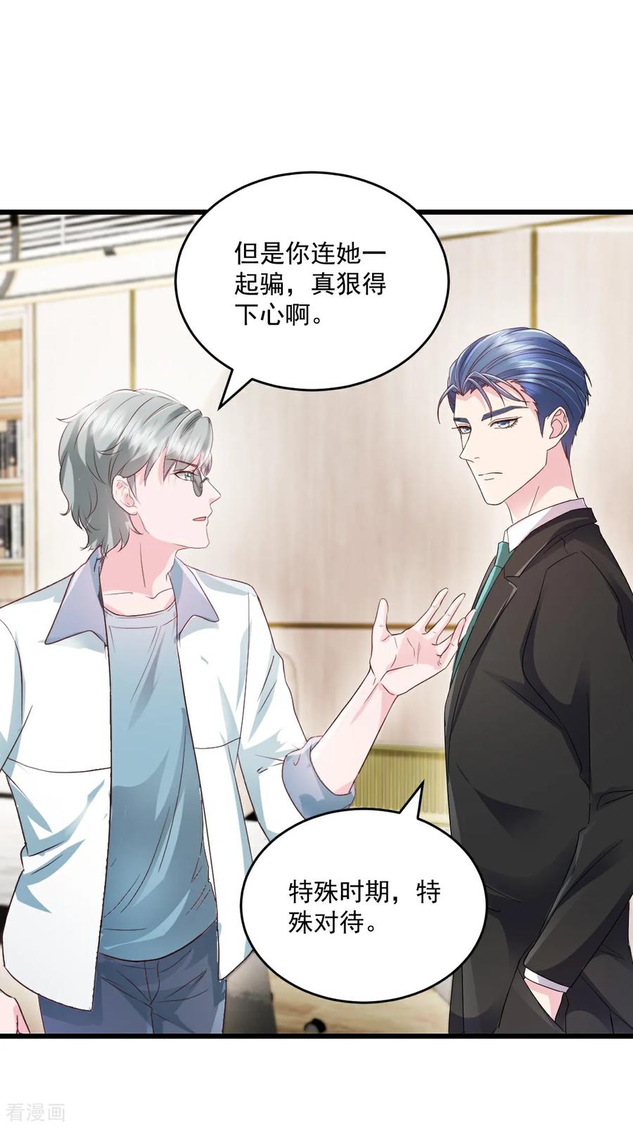 第74话她是爱我的-强势宠爱：娇妻乖一点-阿柯文化（第8张）