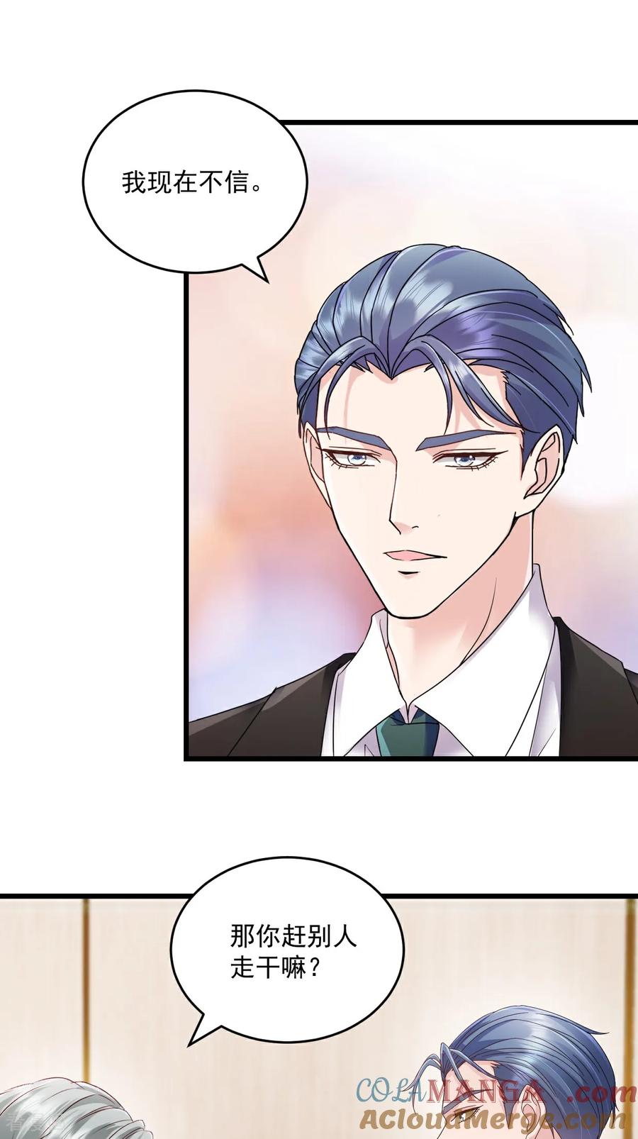 第74话她是爱我的-强势宠爱：娇妻乖一点-阿柯文化（第5张）