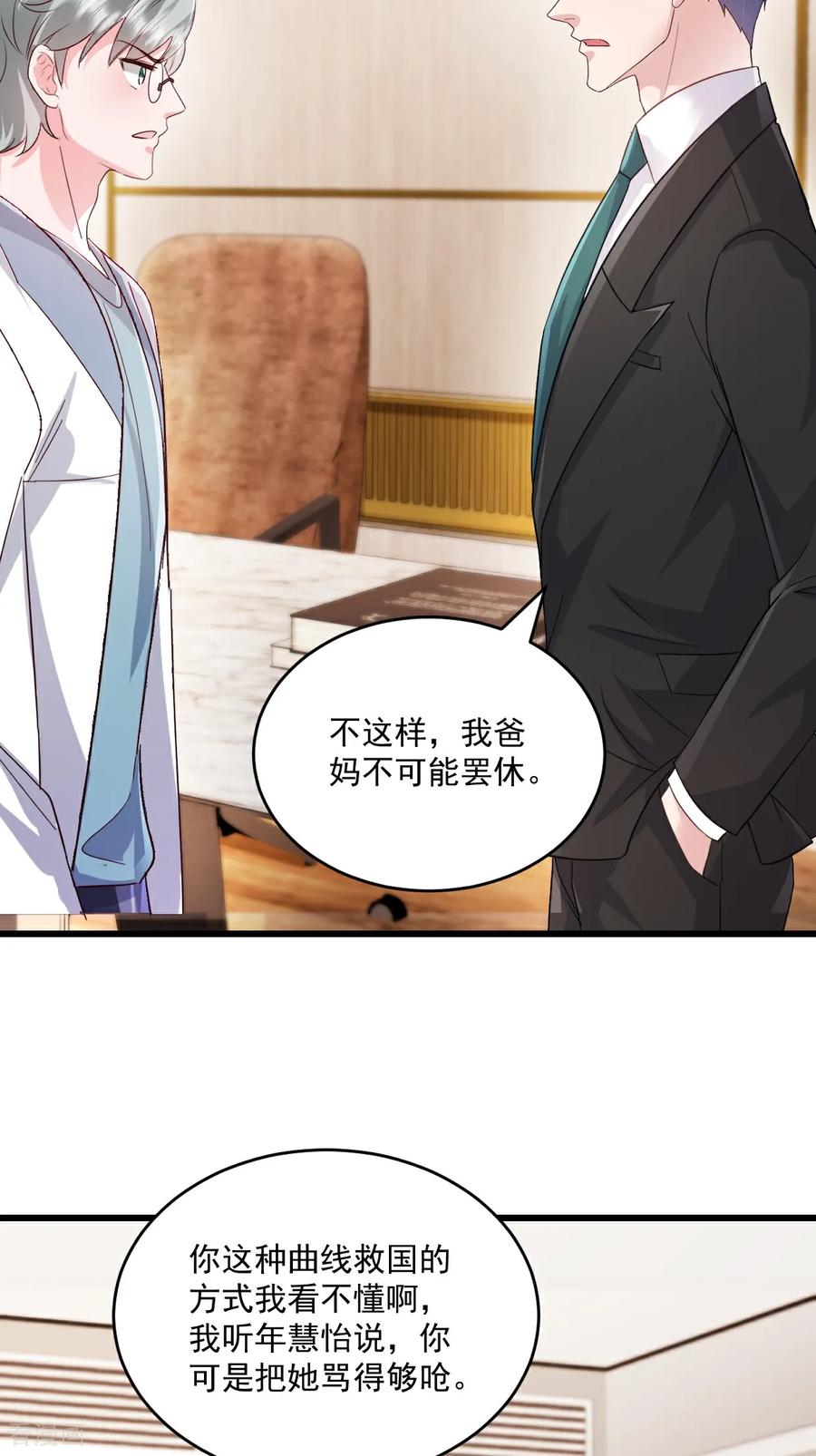 第74话她是爱我的-强势宠爱：娇妻乖一点-阿柯文化（第6张）