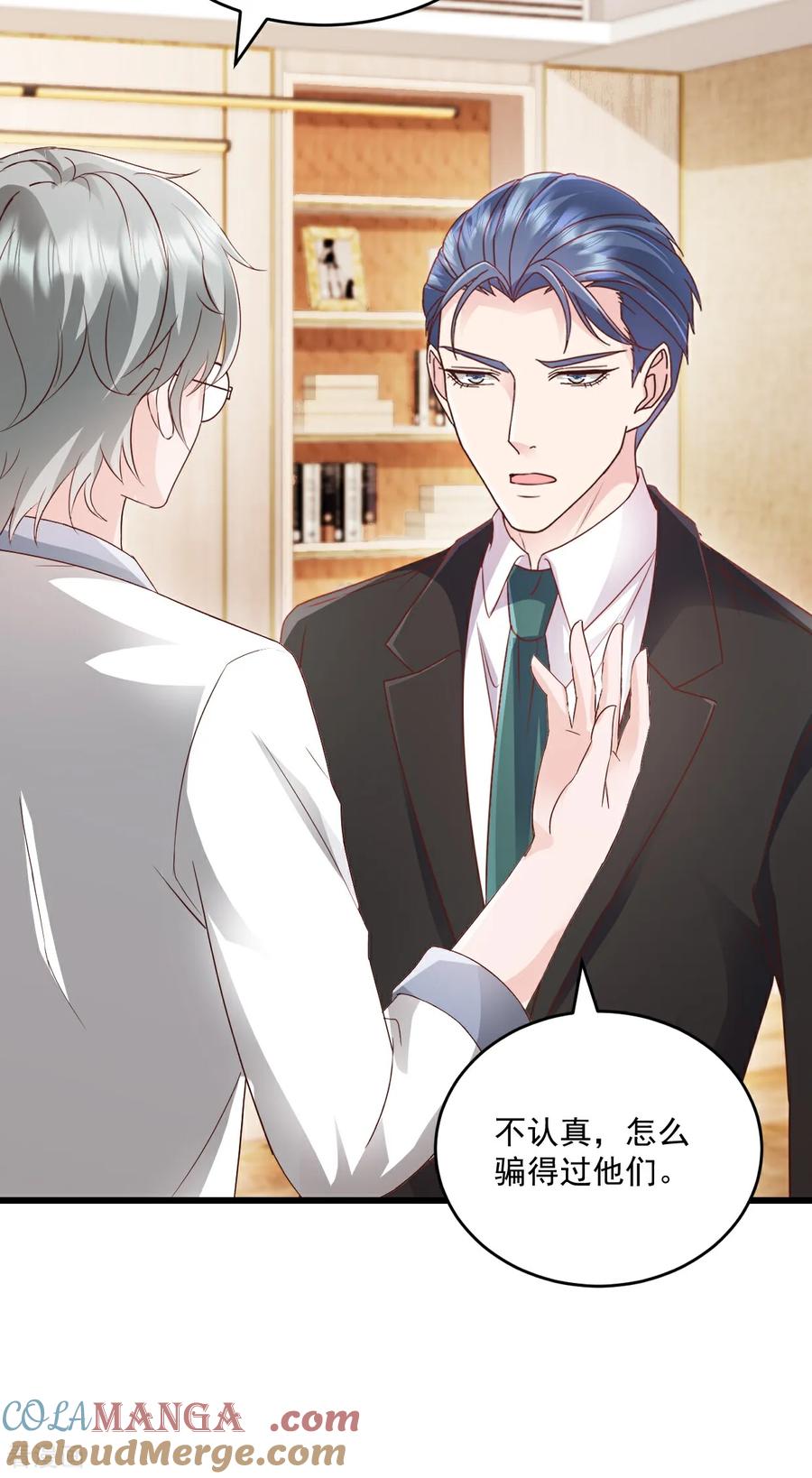第74话她是爱我的-强势宠爱：娇妻乖一点-阿柯文化（第7张）