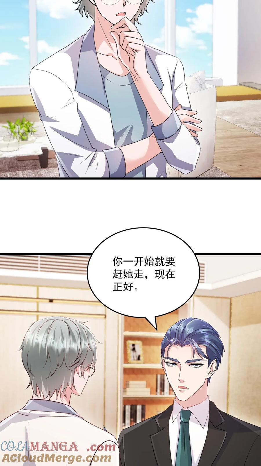 第74话她是爱我的-强势宠爱：娇妻乖一点-阿柯文化（第3张）