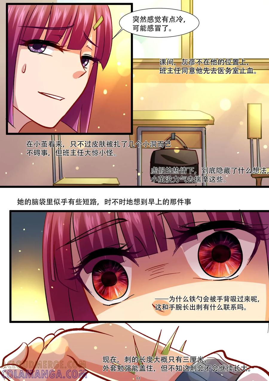 第32话奇葩的游戏-hi，我的名字叫镰-天翼爱动漫（第12张）