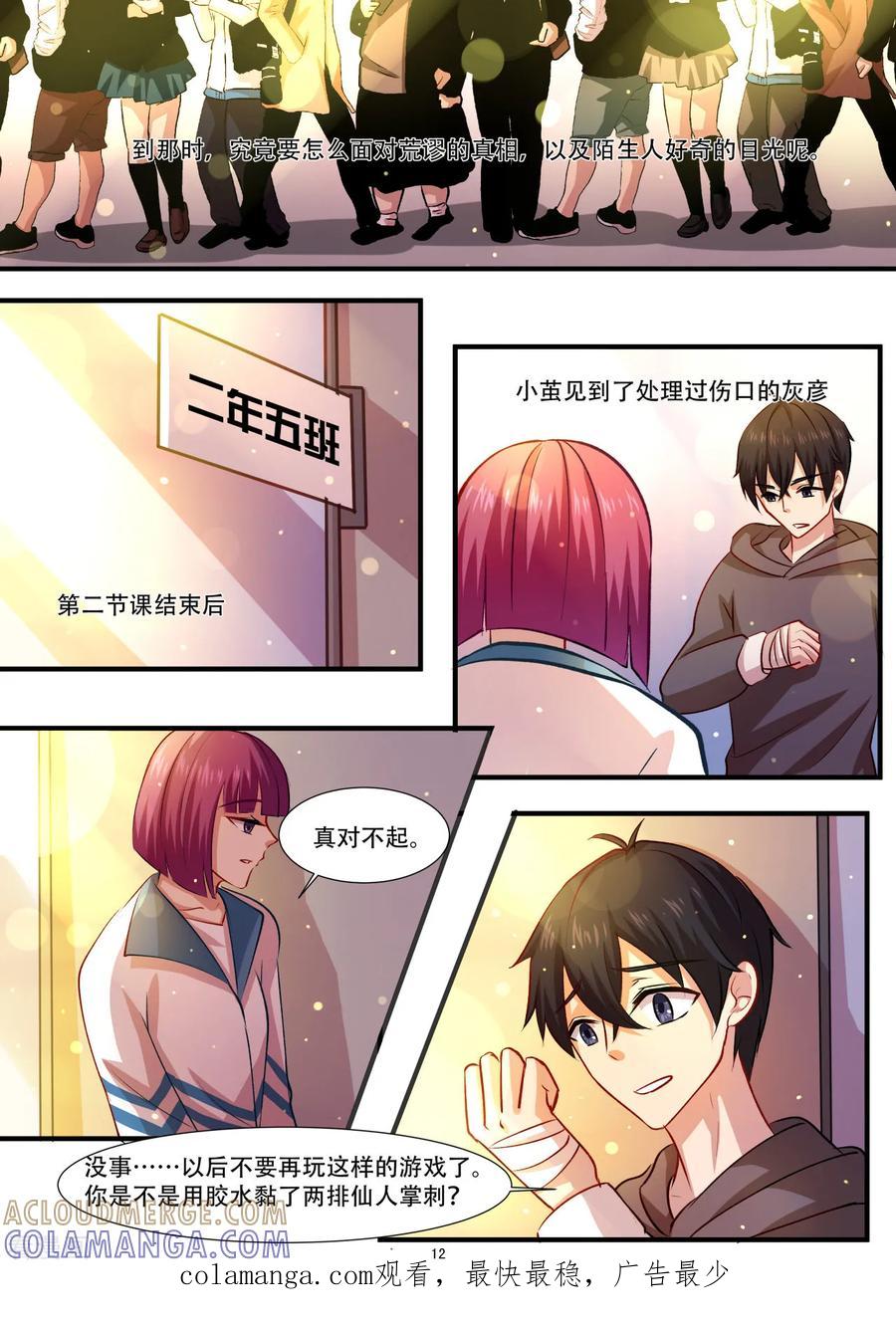 第32话奇葩的游戏-hi，我的名字叫镰-天翼爱动漫（第13张）