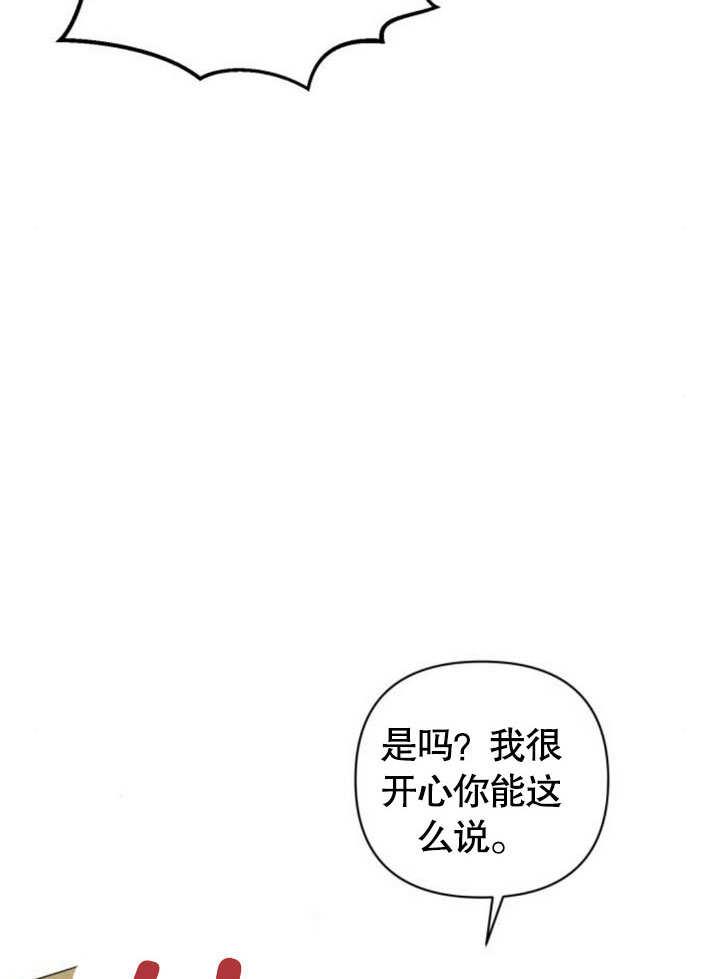 第15话-不要随便亲近我-（第6张）