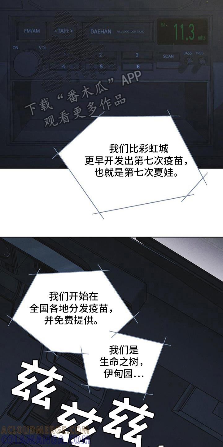 第102章：【第二季】博士们-彩虹城-Pnaiuenm（第7张）