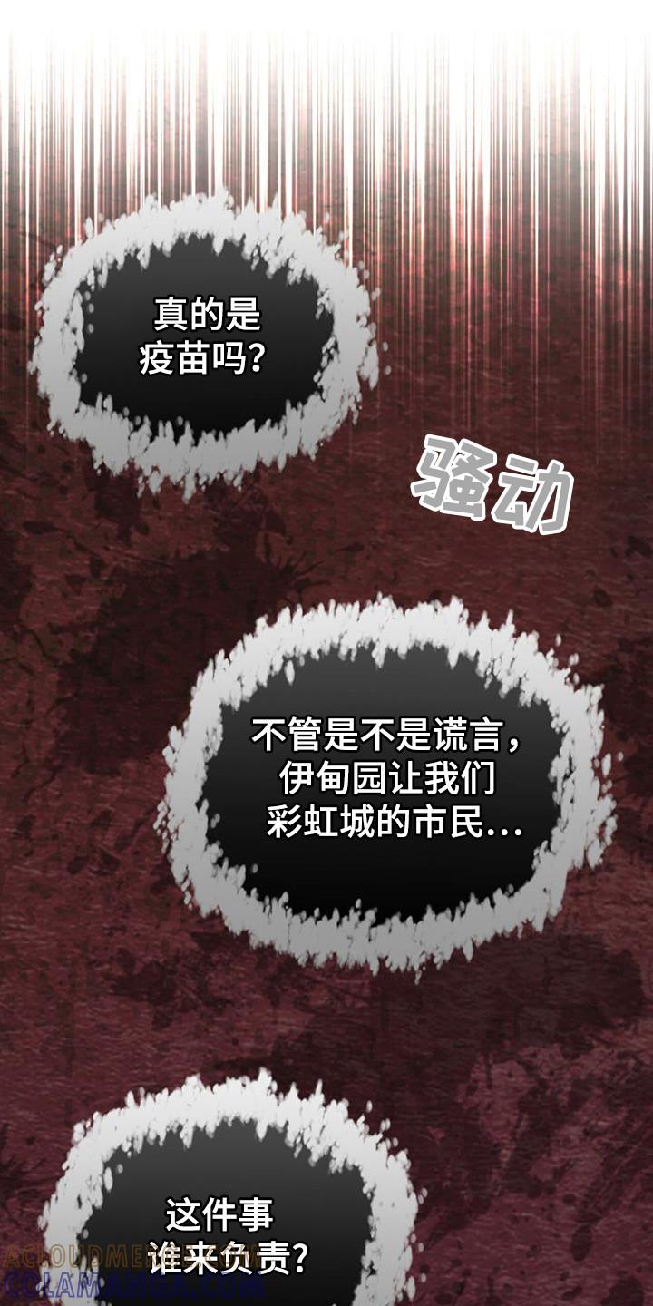 第103章：【第二季】真正核心-彩虹城-Pnaiuenm（第15张）