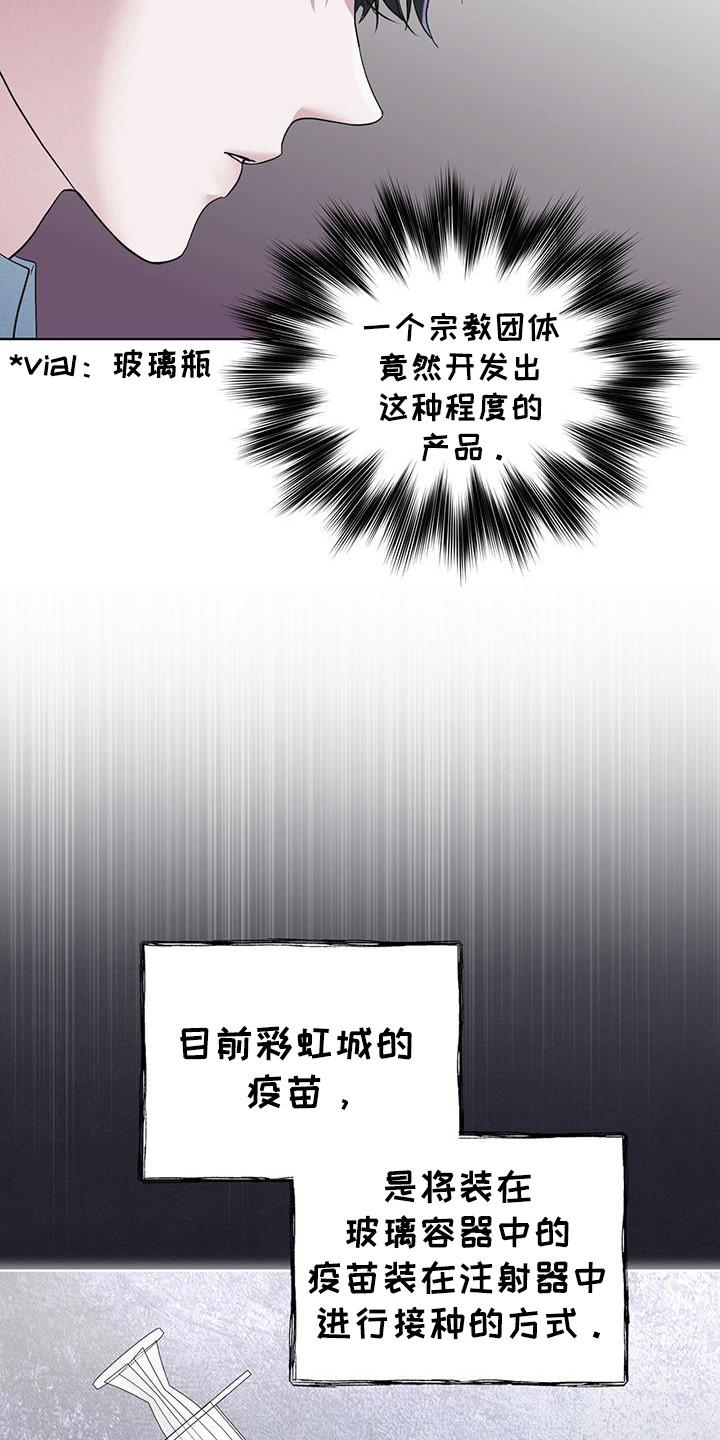 第104章：【第二季】如您所愿-彩虹城-Pnaiuenm（第20张）