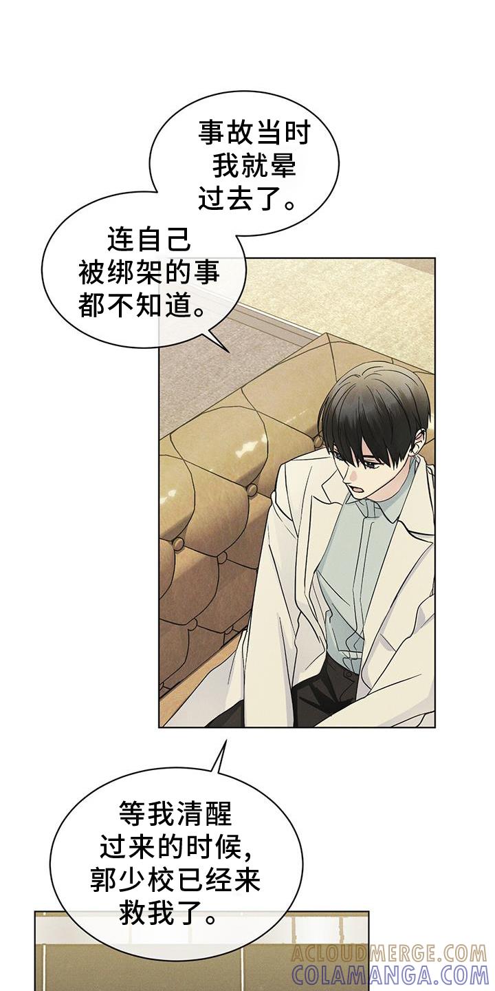第57章：审问-彩虹城-Pnaiuenm（第21张）