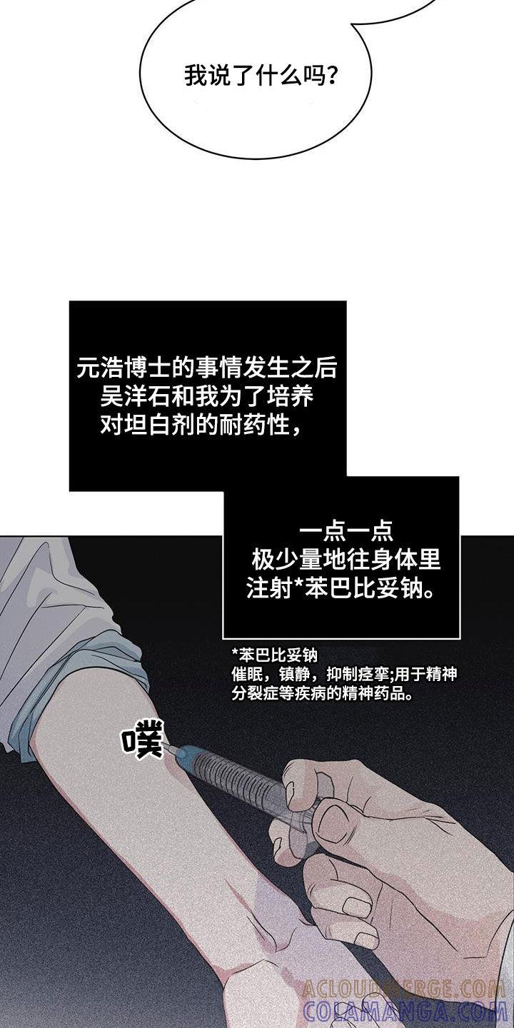 第72章：【第二季】忠告-彩虹城-Pnaiuenm（第21张）