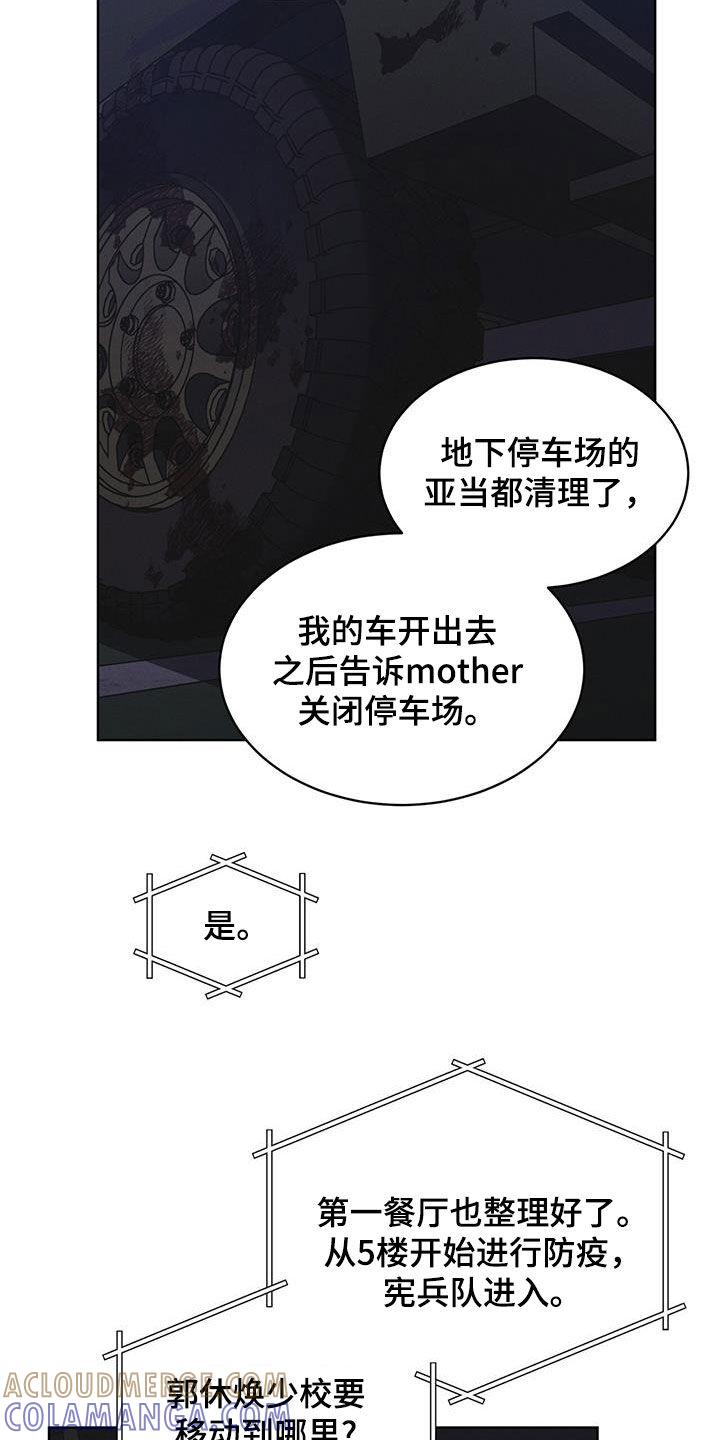 第86章：【第二季】惊恐的感觉-彩虹城-Pnaiuenm（第25张）