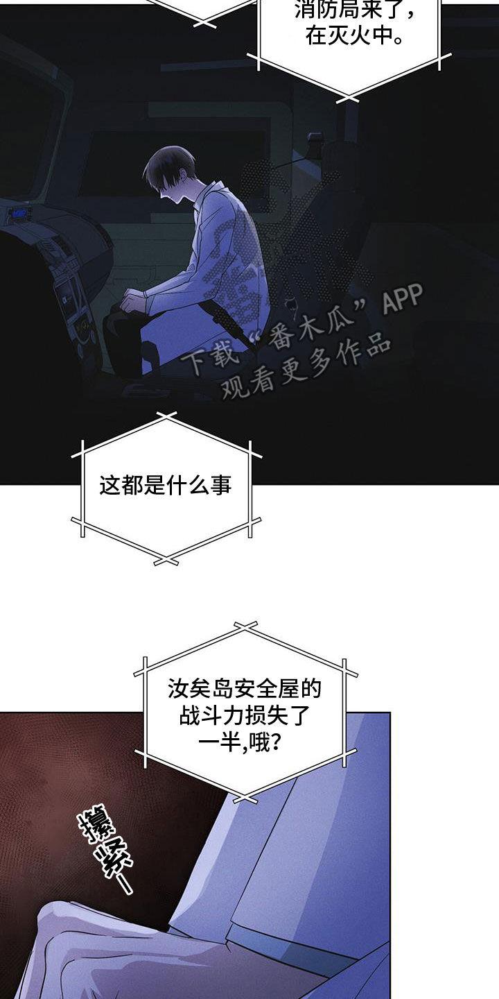 第88章：【第二季】是敌人吗-彩虹城-Pnaiuenm（第24张）