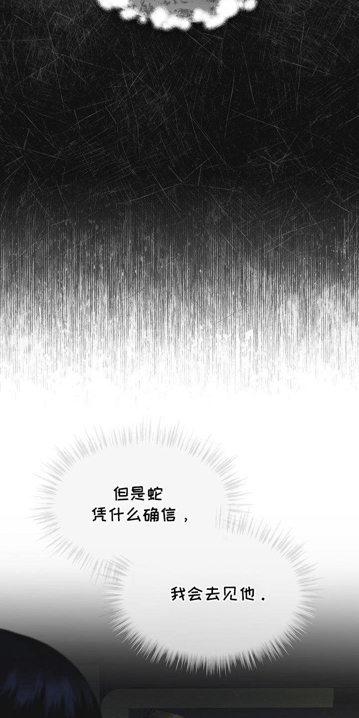 第88章：【第二季】是敌人吗-彩虹城-Pnaiuenm（第20张）