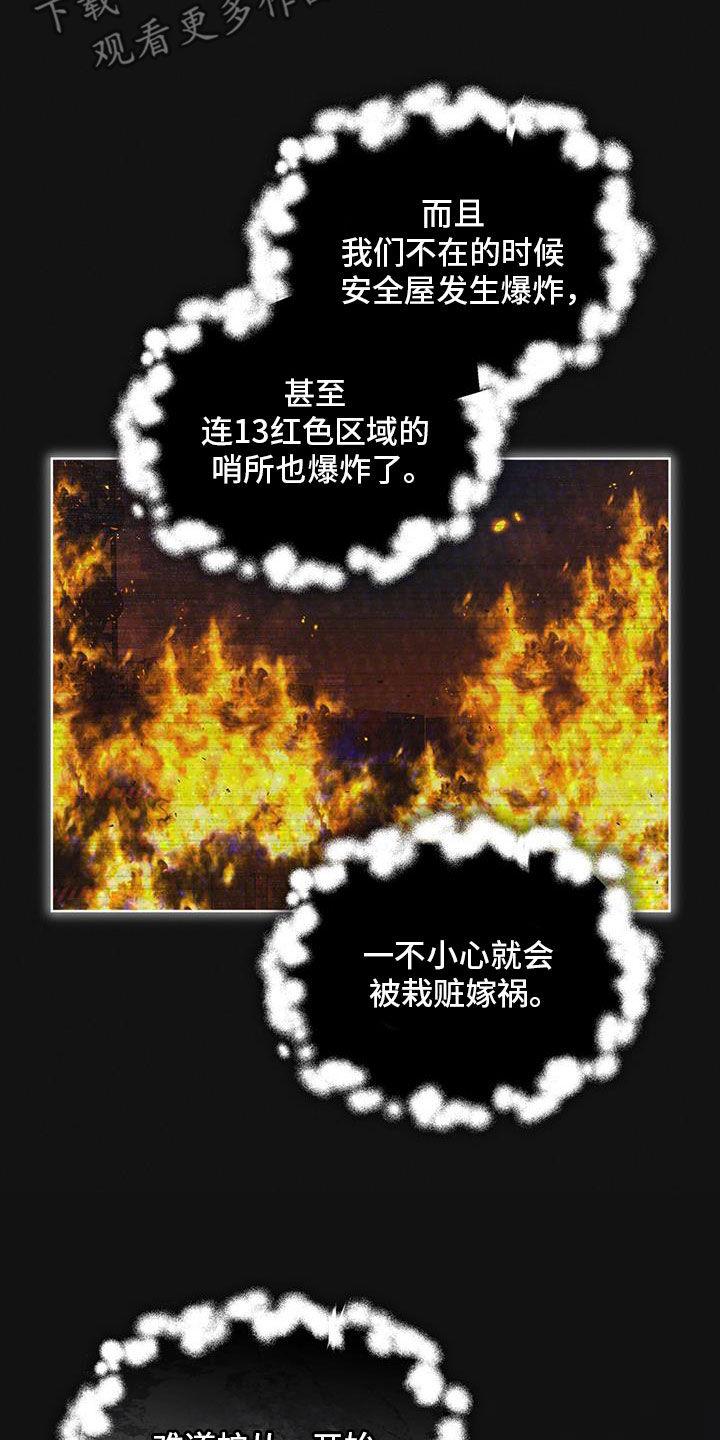 第88章：【第二季】是敌人吗-彩虹城-Pnaiuenm（第18张）