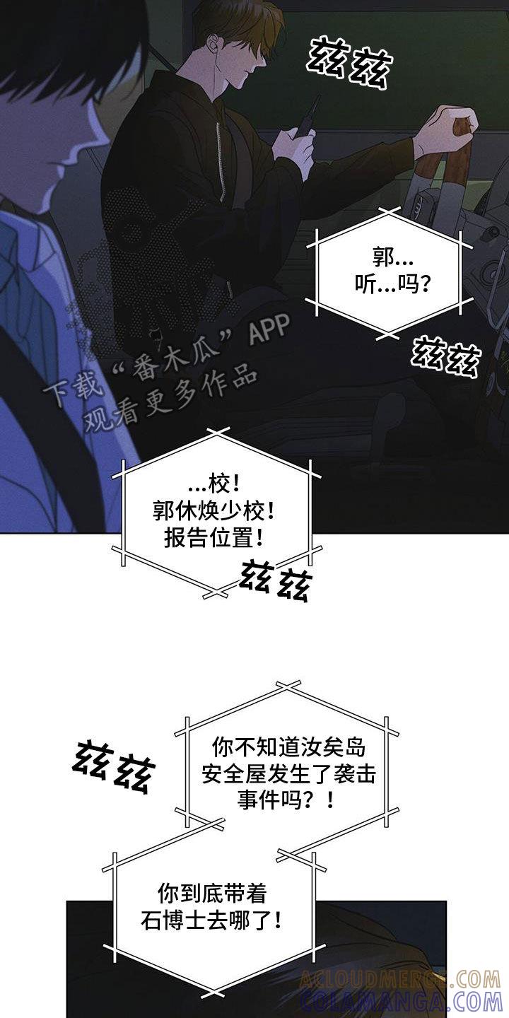 第88章：【第二季】是敌人吗-彩虹城-Pnaiuenm（第21张）