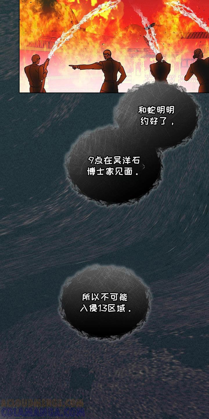 第88章：【第二季】是敌人吗-彩虹城-Pnaiuenm（第7张）