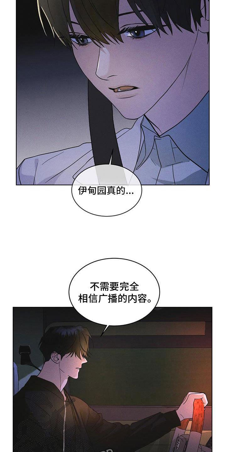 第90章：【第二季】怀疑-彩虹城-Pnaiuenm（第2张）