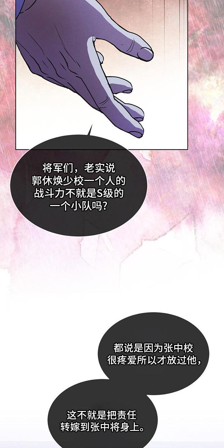 第90章：【第二季】怀疑-彩虹城-Pnaiuenm（第8张）
