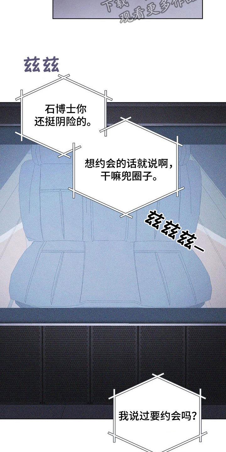 第93章：【第二季】自证清白-彩虹城-Pnaiuenm（第14张）