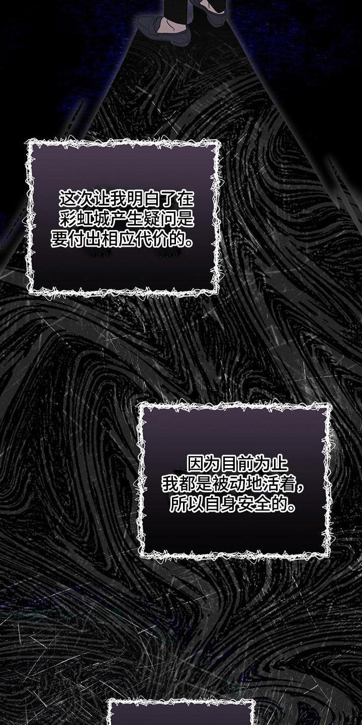 第96章：【第二季】要疯了-彩虹城-Pnaiuenm（第2张）