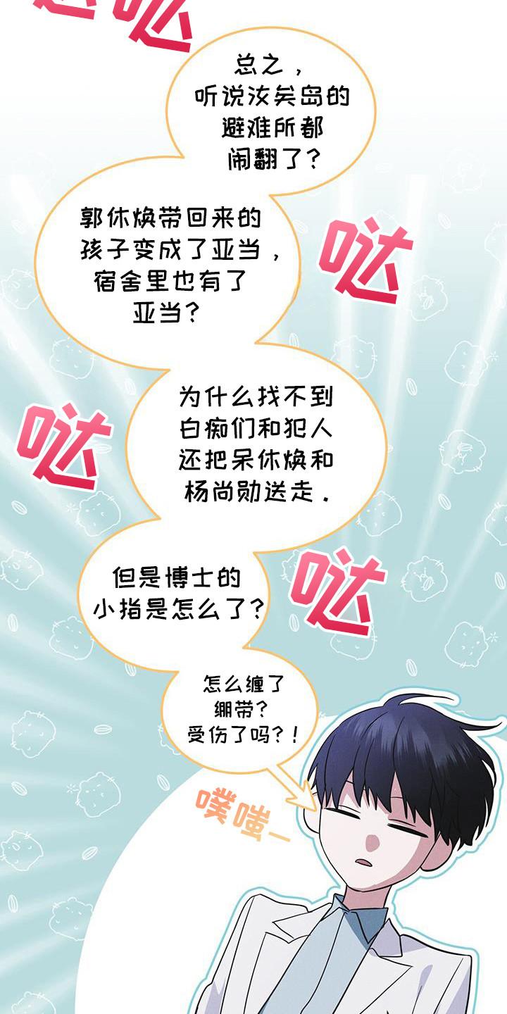第99章：【第二季】第七次亚当-彩虹城-Pnaiuenm（第22张）