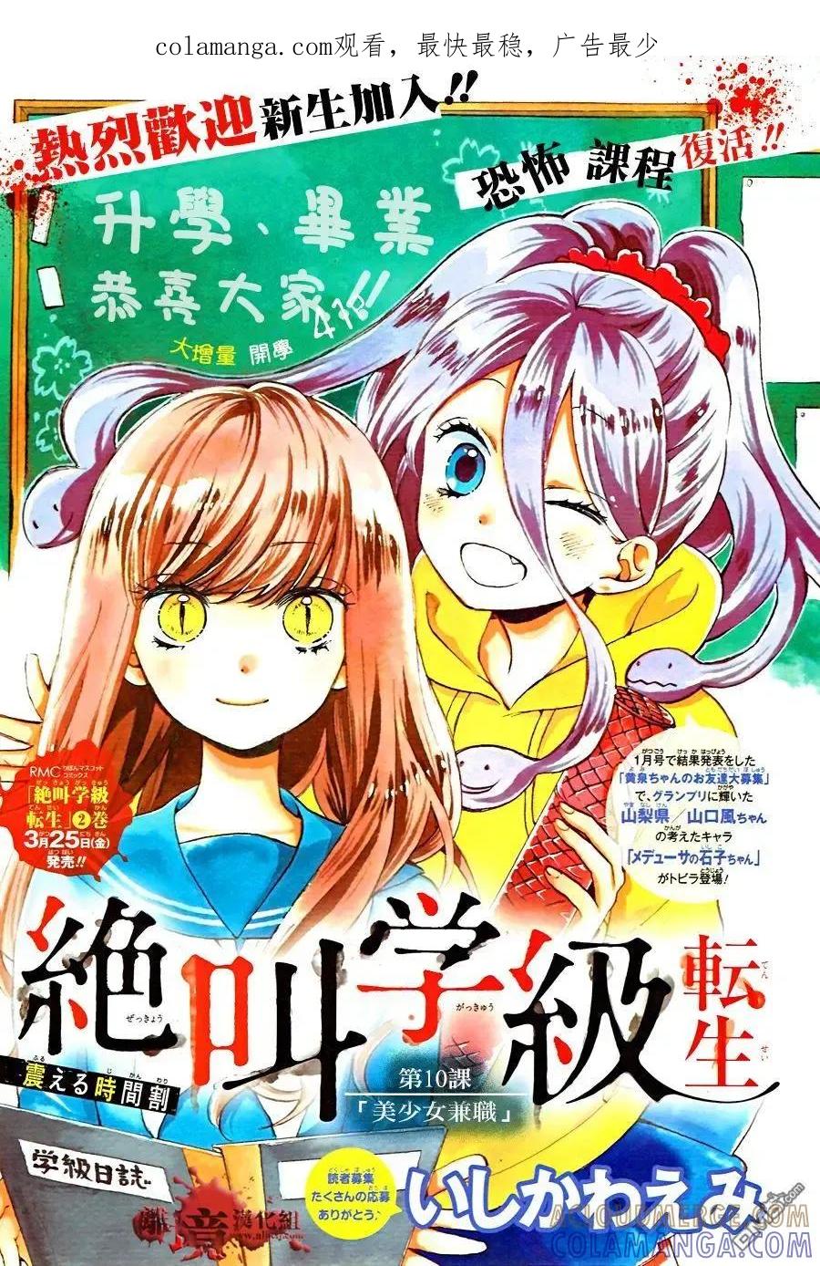 第10回美少女兼职-绝叫学级转生-石川惠美（第1张）