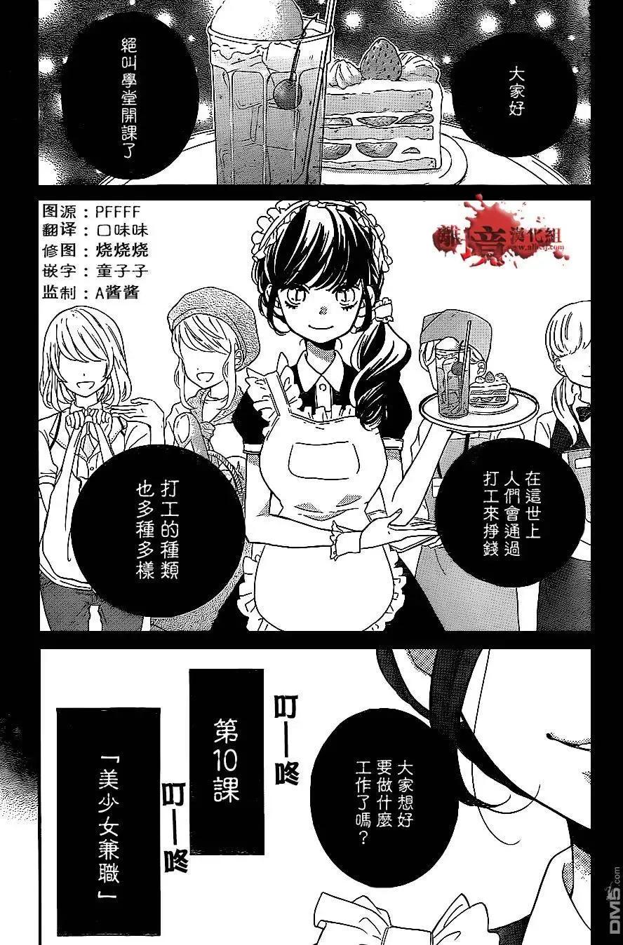 第10回美少女兼职-绝叫学级转生-石川惠美（第2张）
