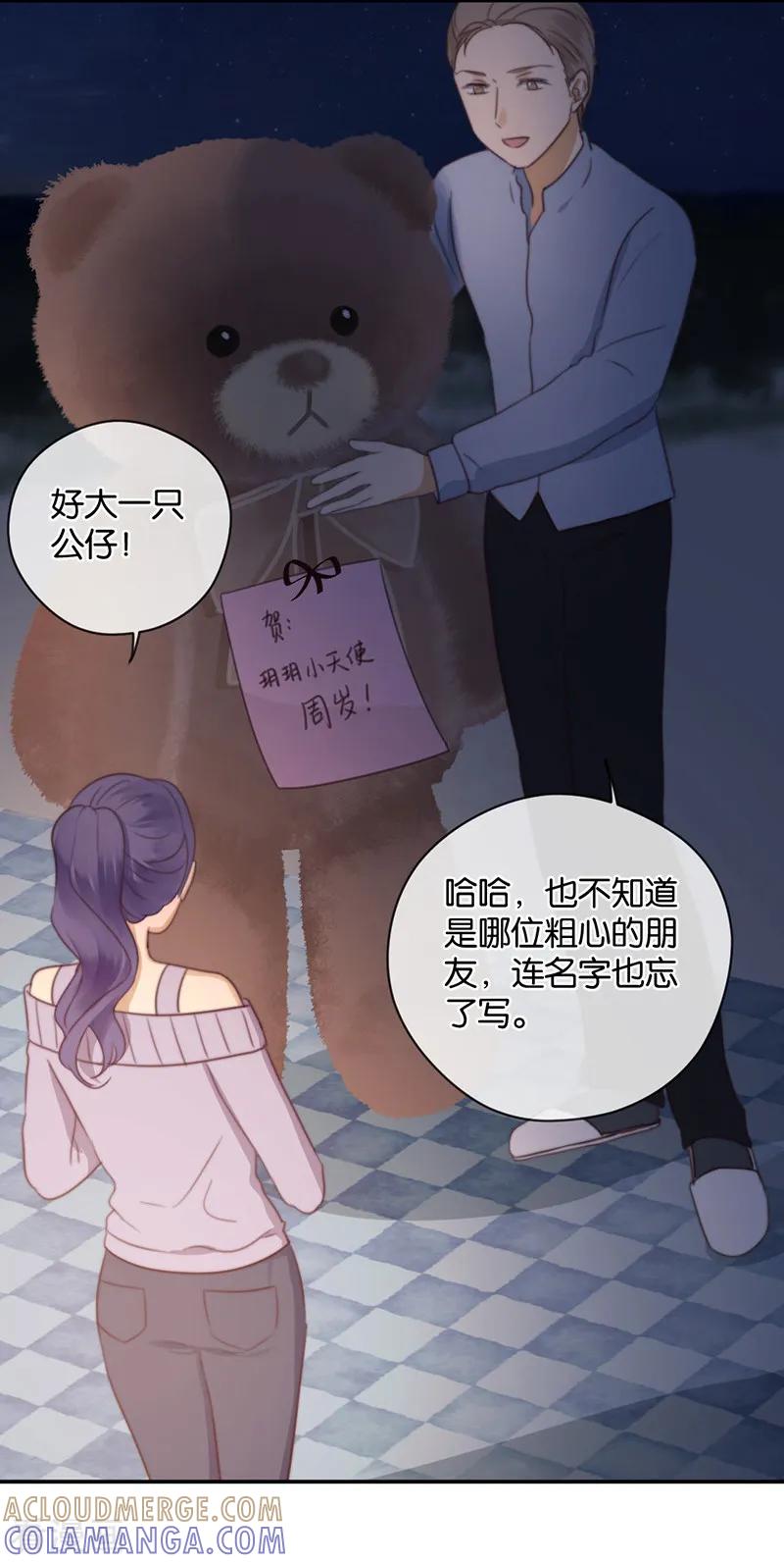 第34话错位姻缘-天使大人别吻我-有鹿文化（第7张）